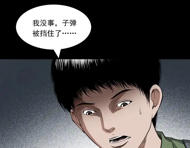 《三老爷诡事会》赊刀人秘闻（下） 第80页