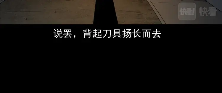 《三老爷诡事会》赊刀人秘闻（下） 第183页