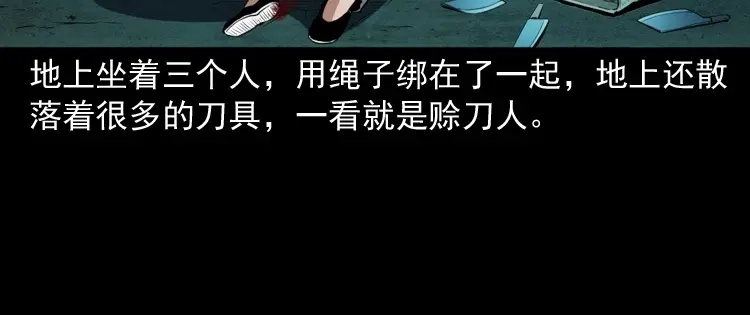 《三老爷诡事会》赊刀人秘闻（下） 第109页
