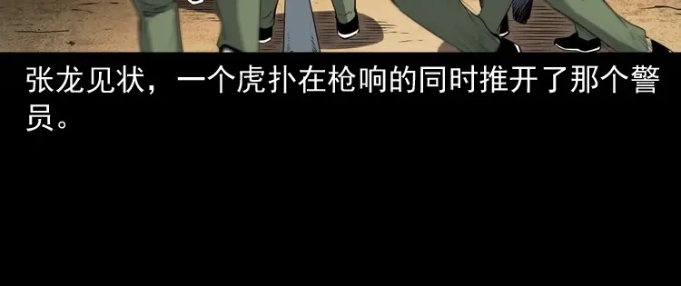 《三老爷诡事会》赊刀人秘闻（下） 第73页