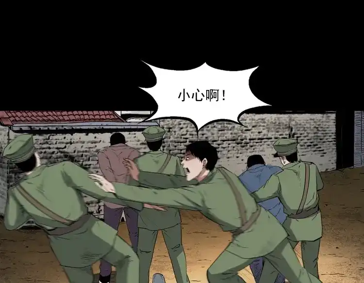 《三老爷诡事会》赊刀人秘闻（下） 第72页