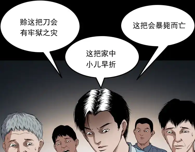 《三老爷诡事会》赊刀人秘闻（下） 第176页