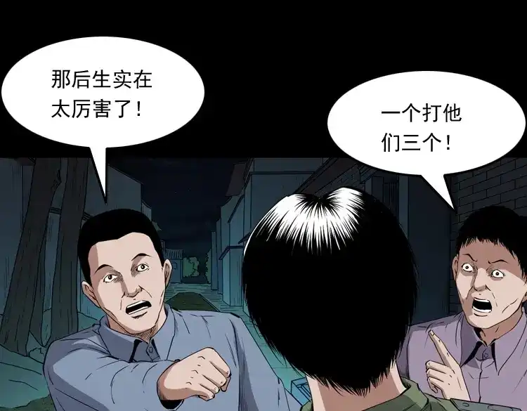 《三老爷诡事会》赊刀人秘闻（下） 第112页