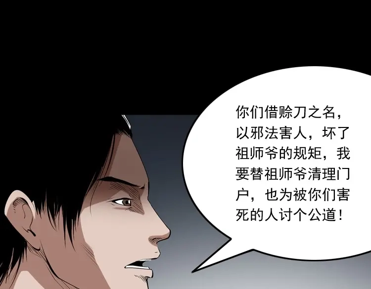 《三老爷诡事会》赊刀人秘闻（下） 第126页