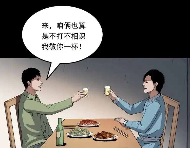 《三老爷诡事会》赊刀人秘闻（下） 第10页