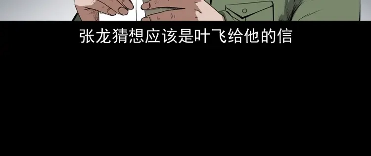 《三老爷诡事会》赊刀人秘闻（下） 第95页