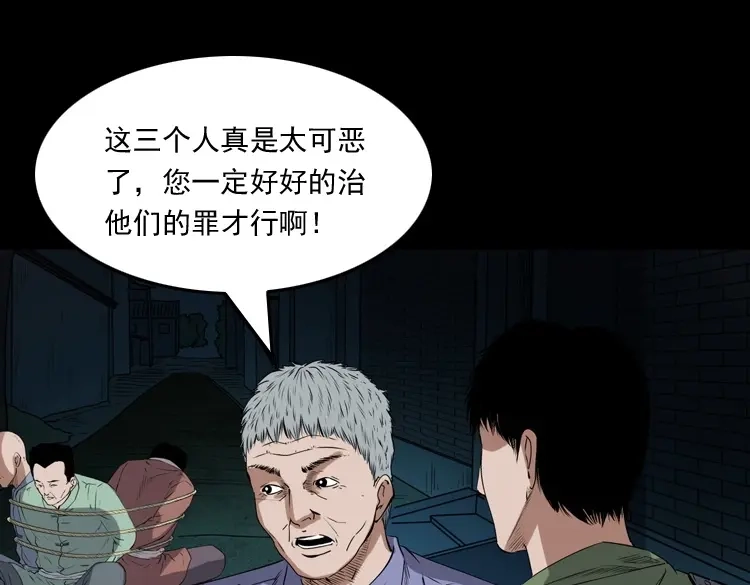 《三老爷诡事会》赊刀人秘闻（下） 第184页