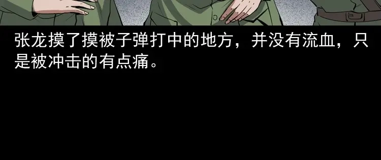 《三老爷诡事会》赊刀人秘闻（下） 第79页