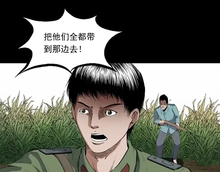 《三老爷诡事会》赊刀人秘闻（下） 第68页