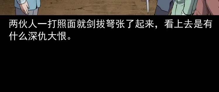 《三老爷诡事会》赊刀人秘闻（下） 第123页