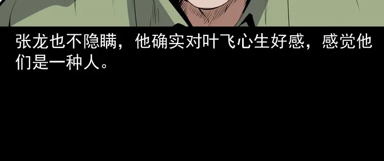 《三老爷诡事会》赊刀人秘闻（下） 第19页