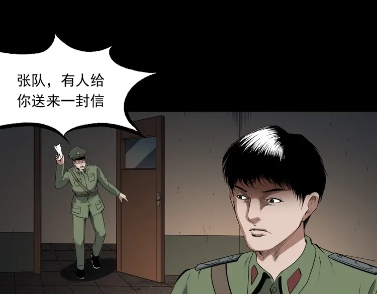 《三老爷诡事会》赊刀人秘闻（下） 第92页