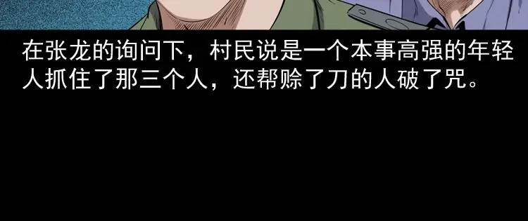 《三老爷诡事会》赊刀人秘闻（下） 第111页