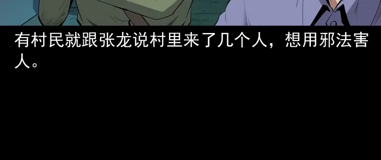 《三老爷诡事会》赊刀人秘闻（下） 第105页