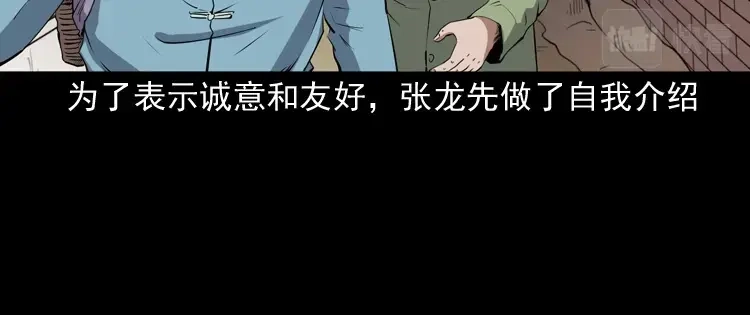 《三老爷诡事会》赊刀人秘闻（下） 第5页