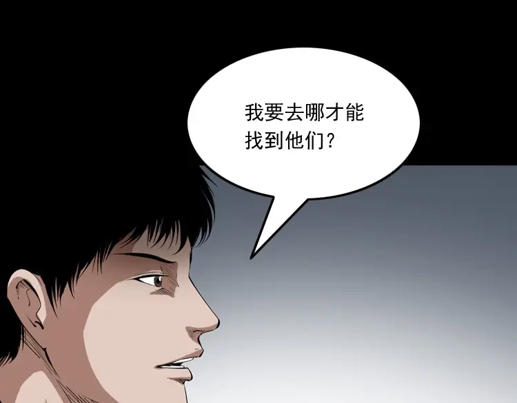 《三老爷诡事会》赊刀人秘闻（下） 第36页