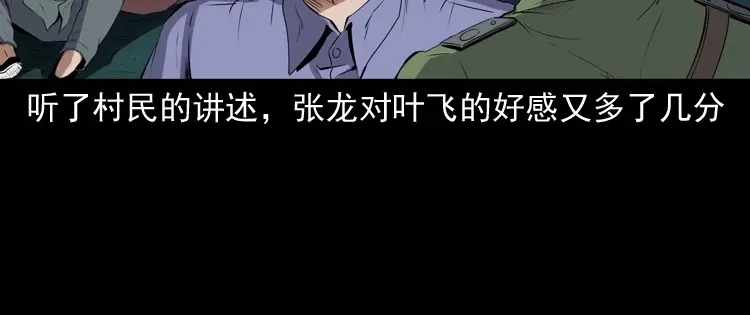 《三老爷诡事会》赊刀人秘闻（下） 第185页