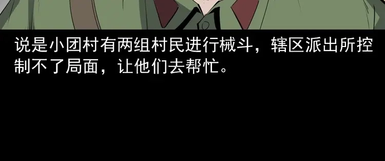 《三老爷诡事会》赊刀人秘闻（下） 第57页