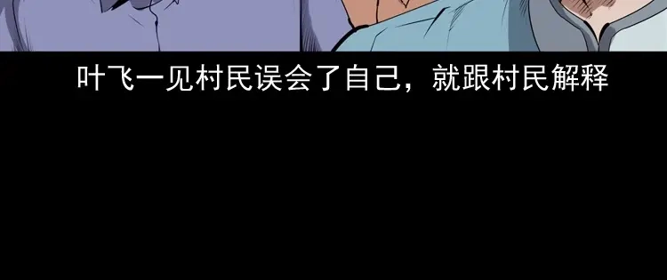 《三老爷诡事会》赊刀人秘闻（下） 第161页