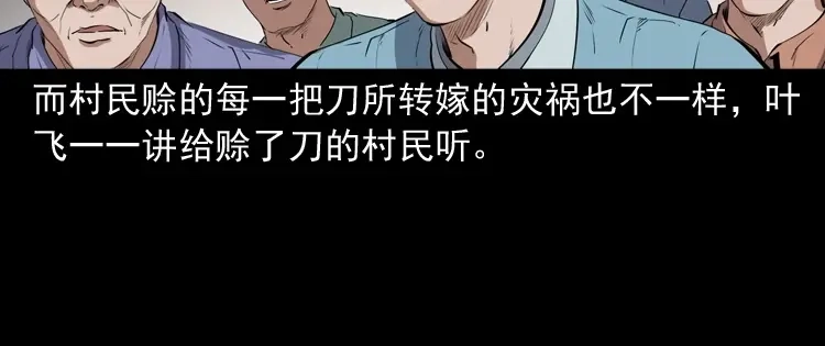 《三老爷诡事会》赊刀人秘闻（下） 第177页