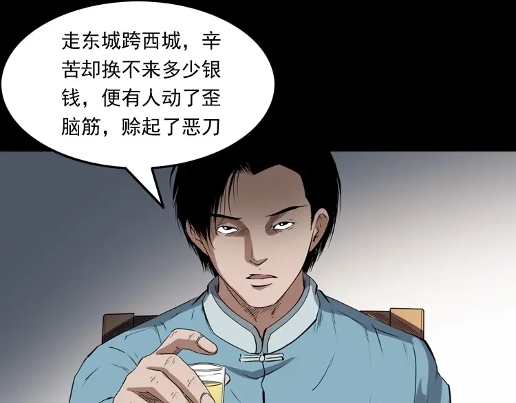 《三老爷诡事会》赊刀人秘闻（下） 第30页