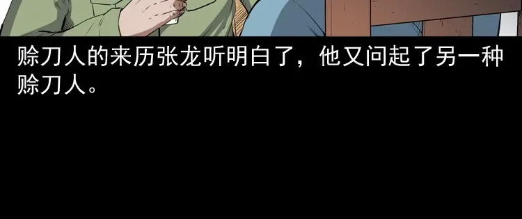 《三老爷诡事会》赊刀人秘闻（下） 第33页