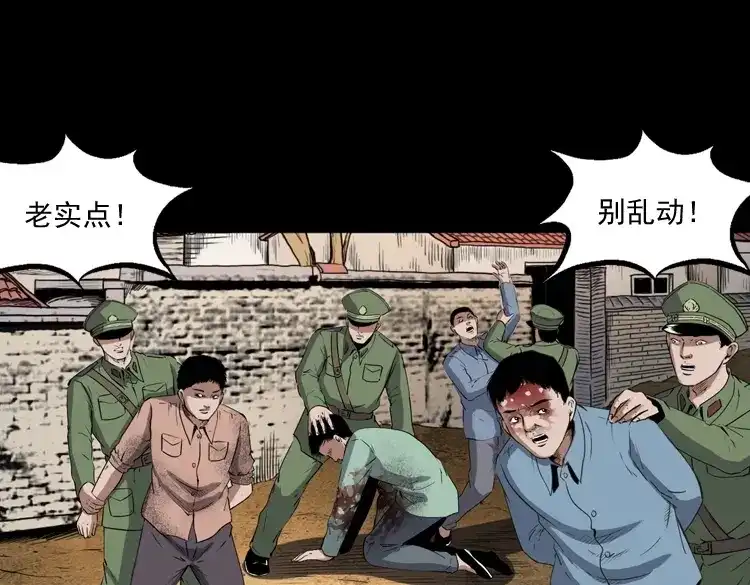 《三老爷诡事会》赊刀人秘闻（下） 第66页