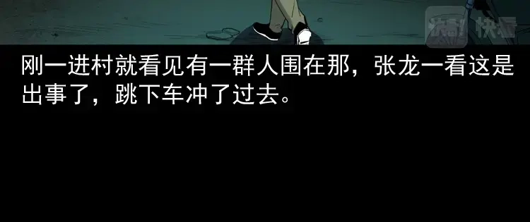 《三老爷诡事会》赊刀人秘闻（下） 第101页