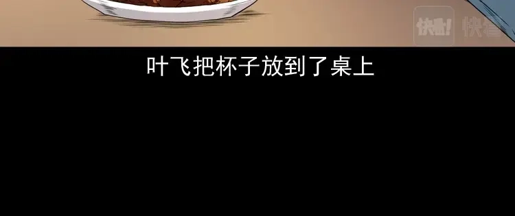 《三老爷诡事会》赊刀人秘闻（下） 第15页