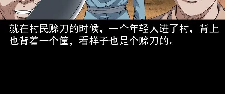 《三老爷诡事会》赊刀人秘闻（下） 第121页