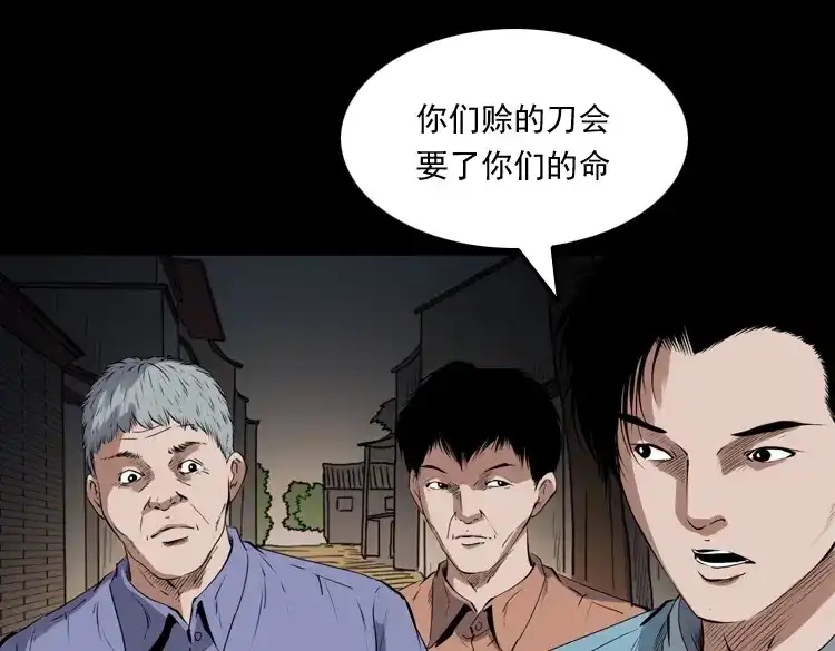 《三老爷诡事会》赊刀人秘闻（下） 第160页