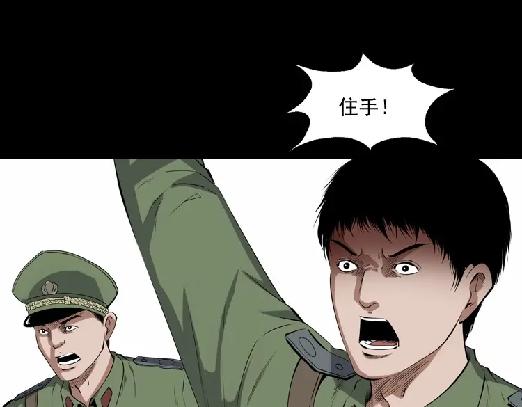 《三老爷诡事会》赊刀人秘闻（下） 第62页