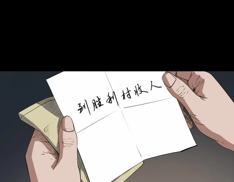 《三老爷诡事会》赊刀人秘闻（下） 第96页