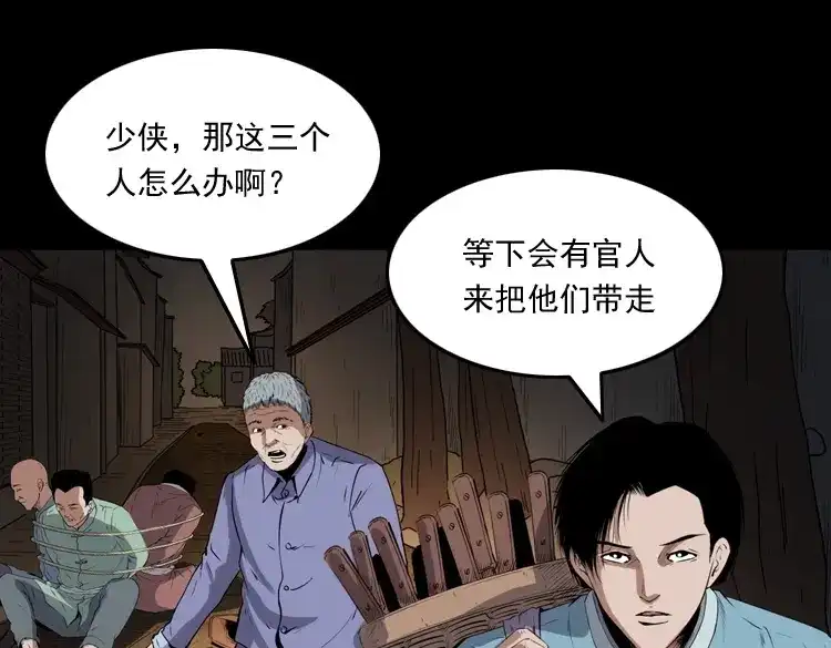 《三老爷诡事会》赊刀人秘闻（下） 第180页