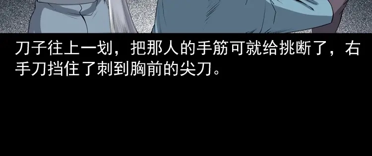 《三老爷诡事会》赊刀人秘闻（下） 第139页