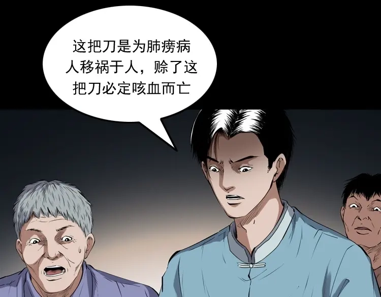 《三老爷诡事会》赊刀人秘闻（下） 第174页
