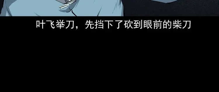 《三老爷诡事会》赊刀人秘闻（下） 第137页