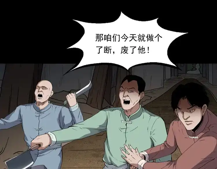 《三老爷诡事会》赊刀人秘闻（下） 第128页