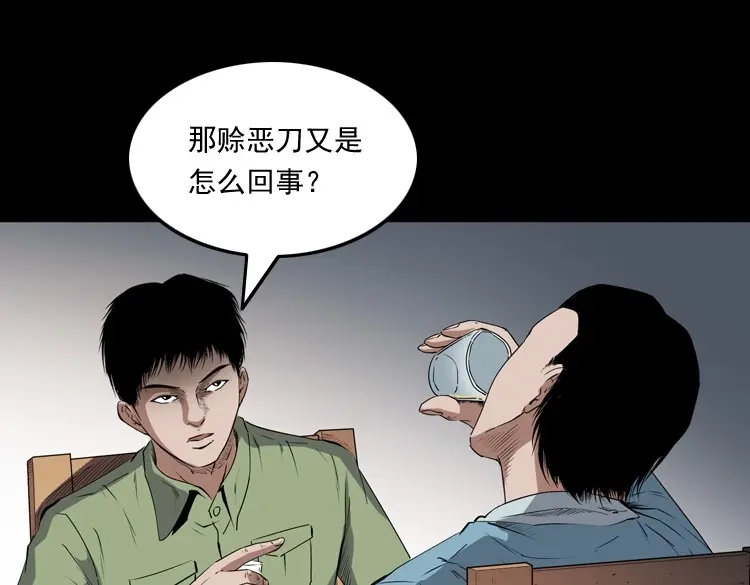 《三老爷诡事会》赊刀人秘闻（下） 第32页