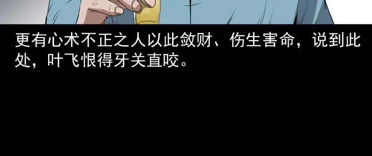 《三老爷诡事会》赊刀人秘闻（下） 第31页