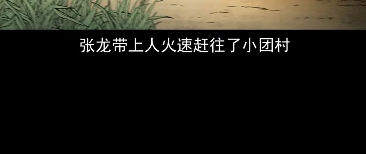 《三老爷诡事会》赊刀人秘闻（下） 第59页