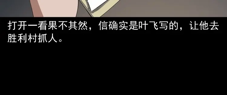 《三老爷诡事会》赊刀人秘闻（下） 第97页