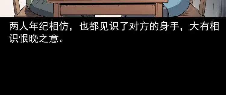 《三老爷诡事会》赊刀人秘闻（下） 第11页