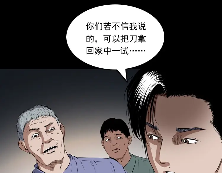 《三老爷诡事会》赊刀人秘闻（下） 第178页