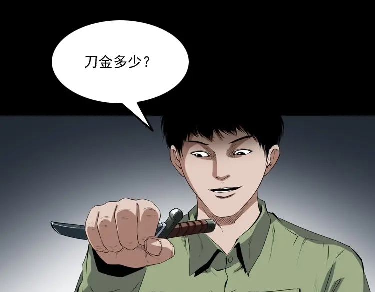 《三老爷诡事会》赊刀人秘闻（下） 第46页