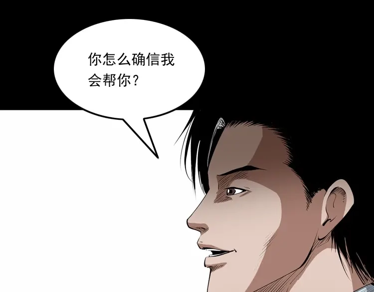 《三老爷诡事会》赊刀人秘闻（下） 第16页