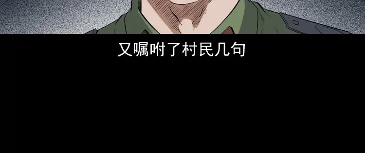 《三老爷诡事会》赊刀人秘闻（下） 第187页