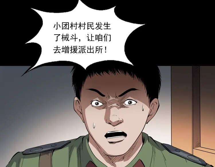 《三老爷诡事会》赊刀人秘闻（下） 第56页