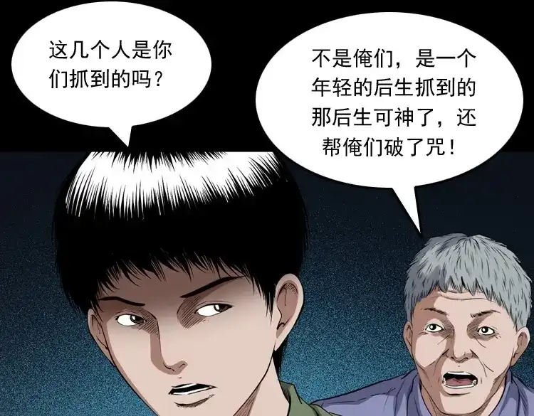 《三老爷诡事会》赊刀人秘闻（下） 第110页