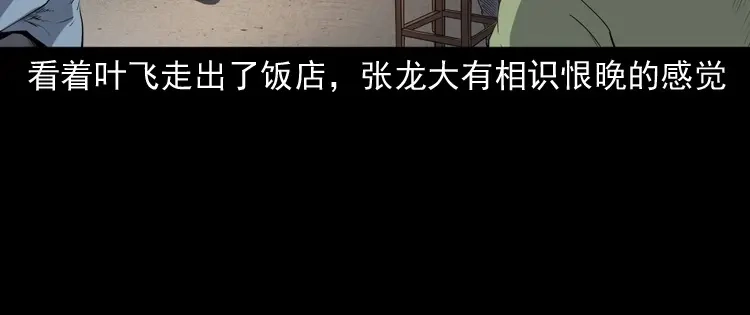 《三老爷诡事会》赊刀人秘闻（下） 第51页